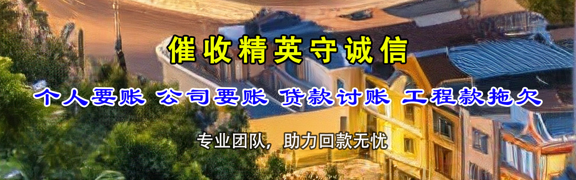 达县追债公司