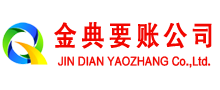 达县金典清债公司
